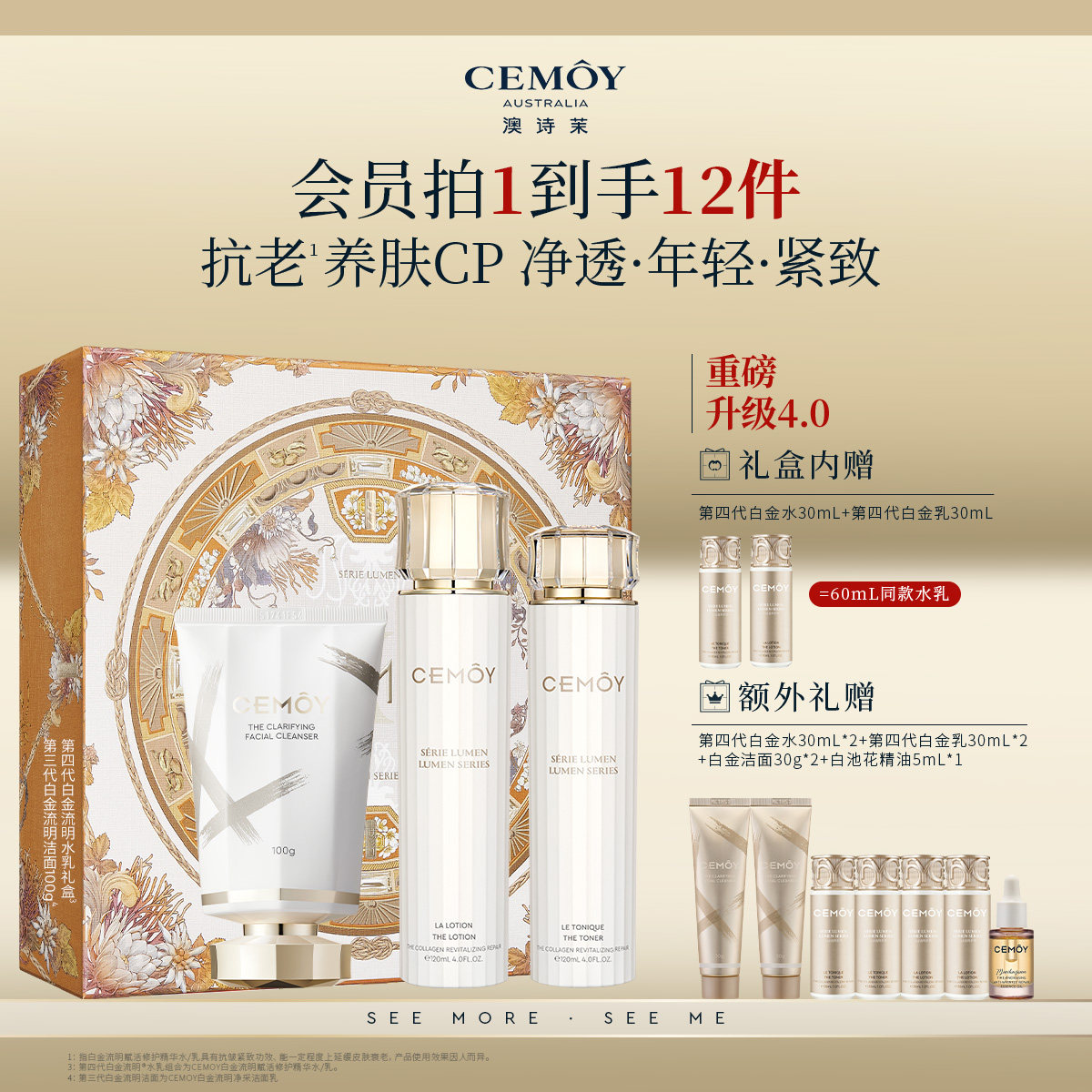 CEMOY澳诗茉白金胶原抗皱紧致水乳套装抗老淡纹保湿护肤品礼盒