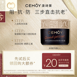 CEMOY澳诗茉蓝闺蜜眼霜5ml 限购1件 天猫U先