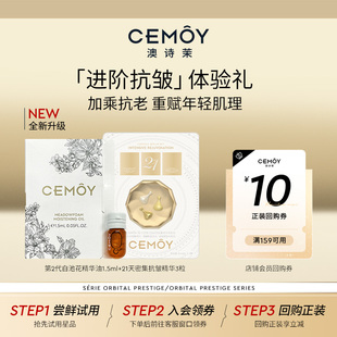 CEMOY白池花籽抗皱精华油密集抗皱精华胶囊小样组合 天猫U先
