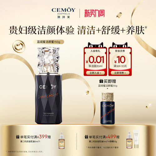CEMOY蓝闺蜜洁颜蜜氨基酸不紧绷