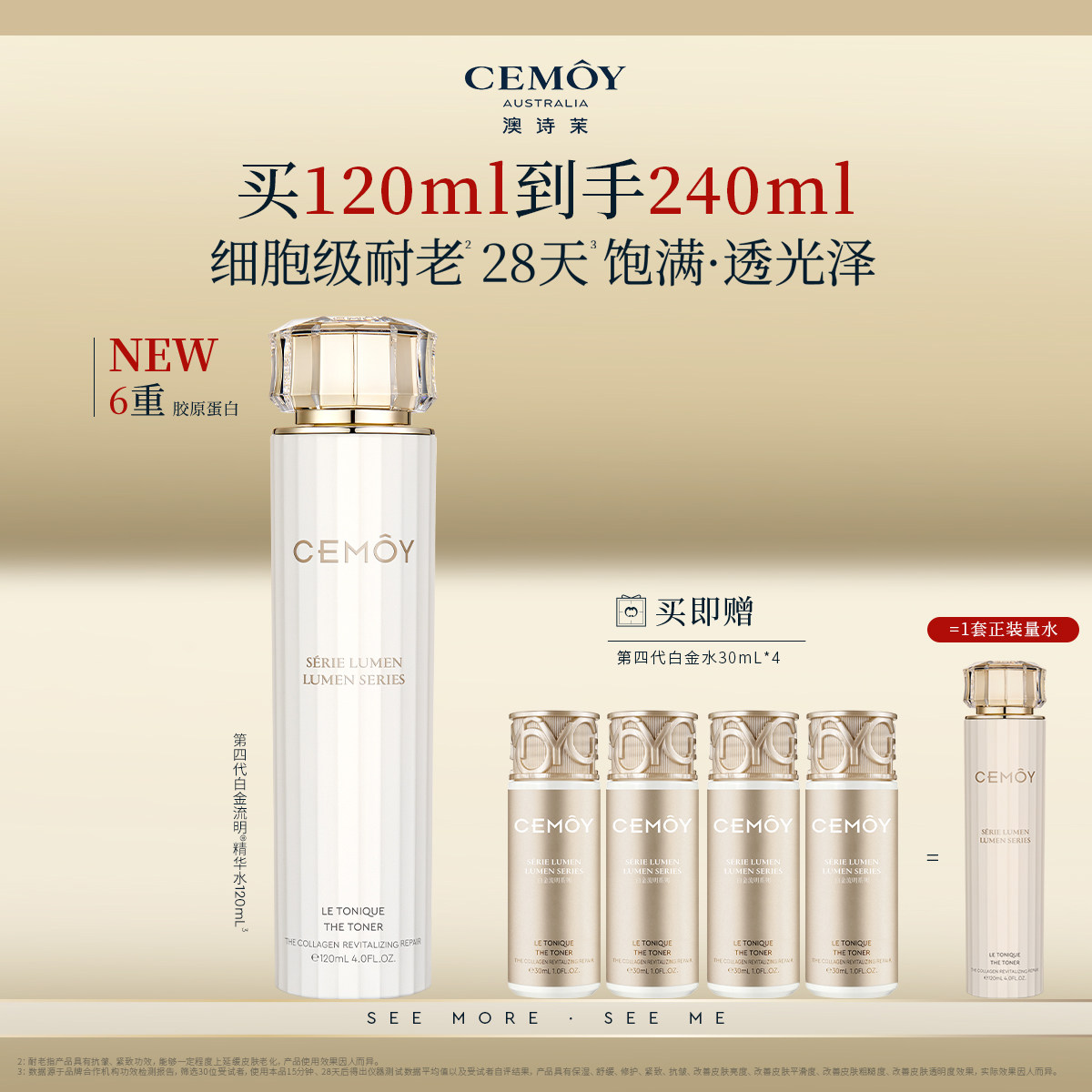 CEMOY澳诗茉4代白金流明抗皱紧致精华水女修护舒缓敏感肌补水保湿