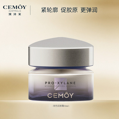 CEMOY玻色因充盈水光精华霜紧致弹润淡纹面霜