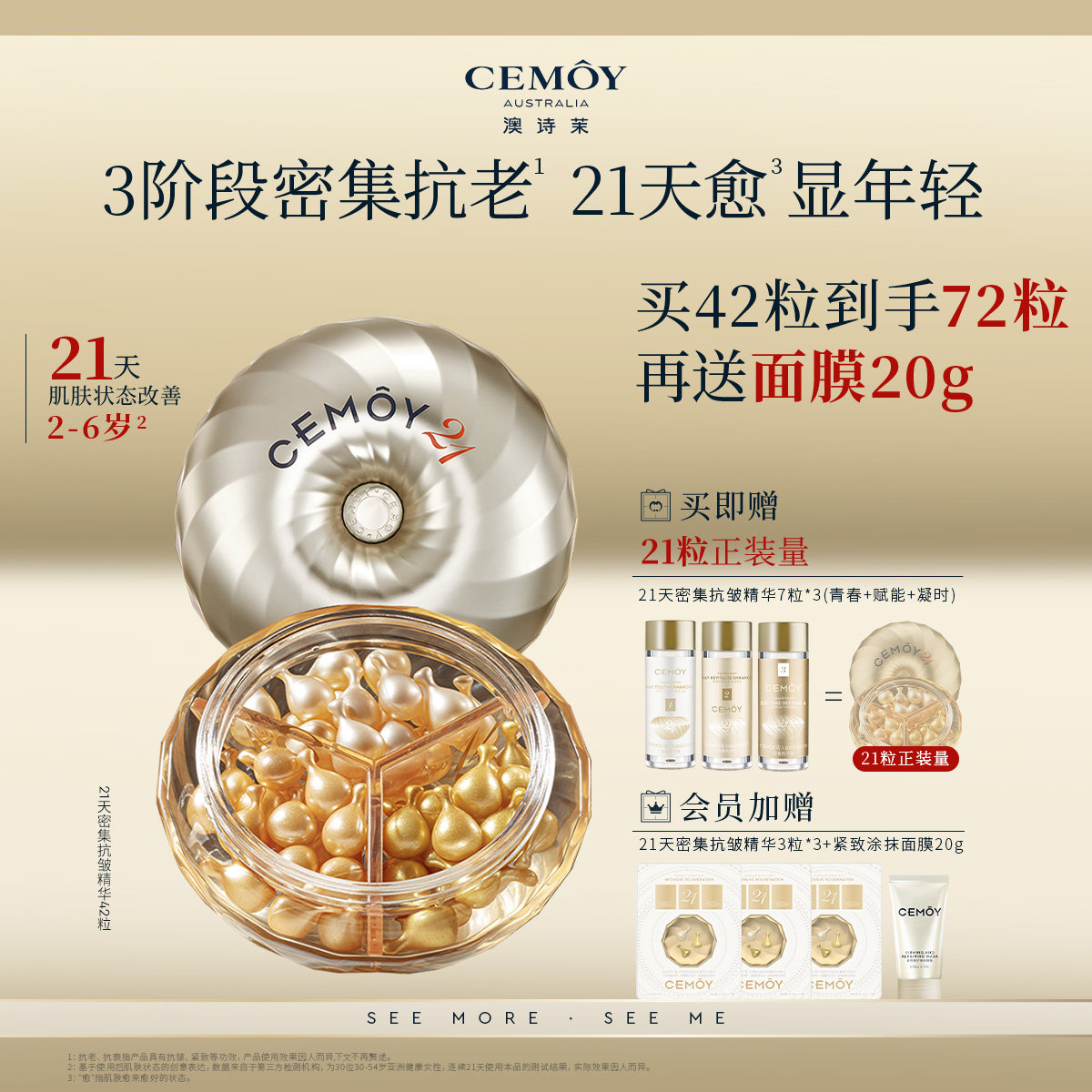CEMOY澳诗茉21天抗皱紧致精华胶囊面部秋冬抗老保湿