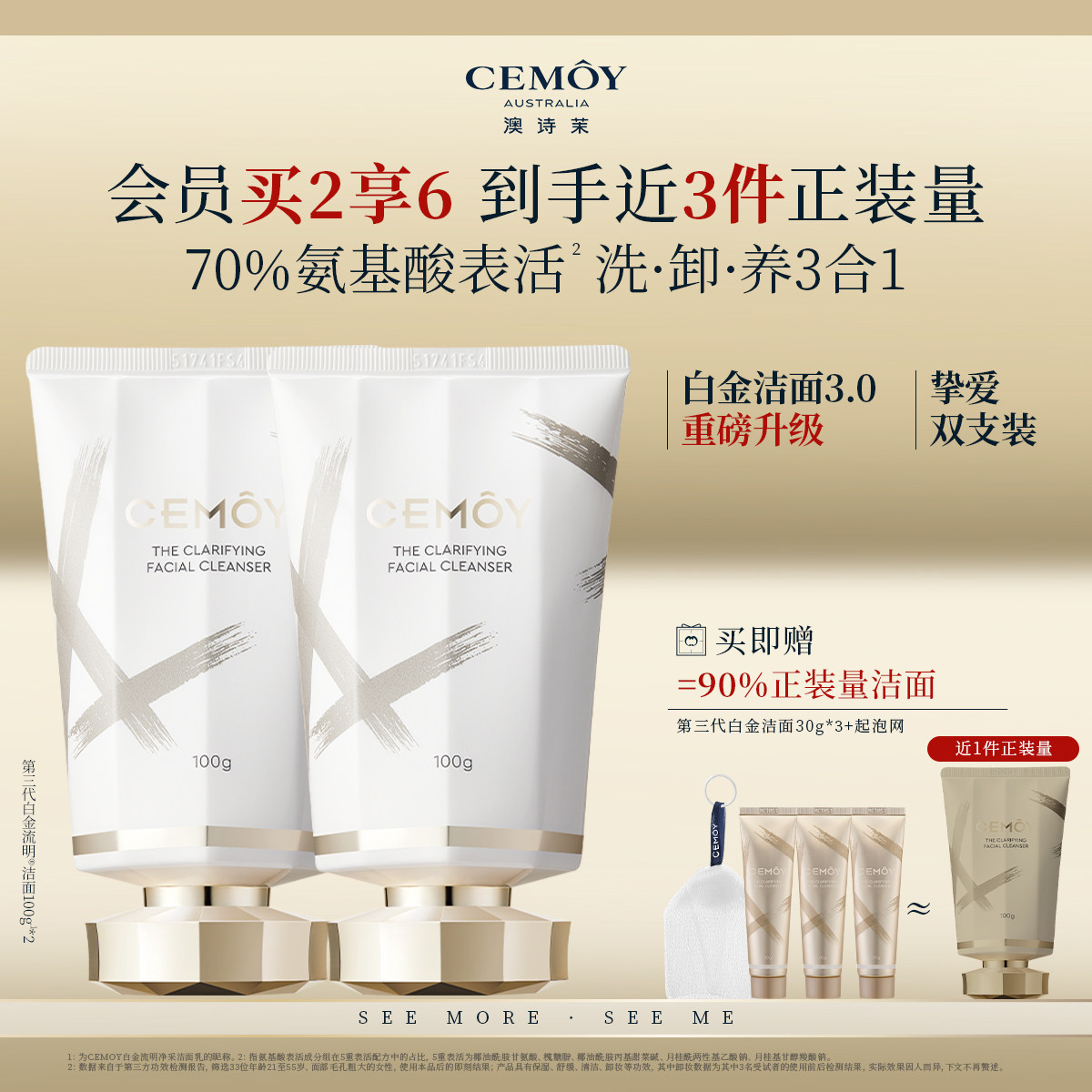 CEMOY澳诗茉白金氨基酸洗面奶女男洁面乳泡沫绵密