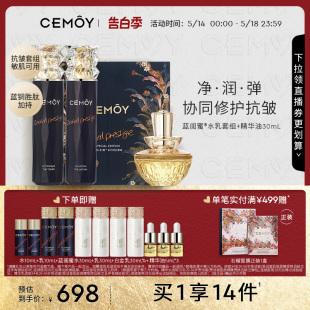 CEMOY澳诗茉白池花精华油蓝闺蜜水乳礼盒紧致抗皱