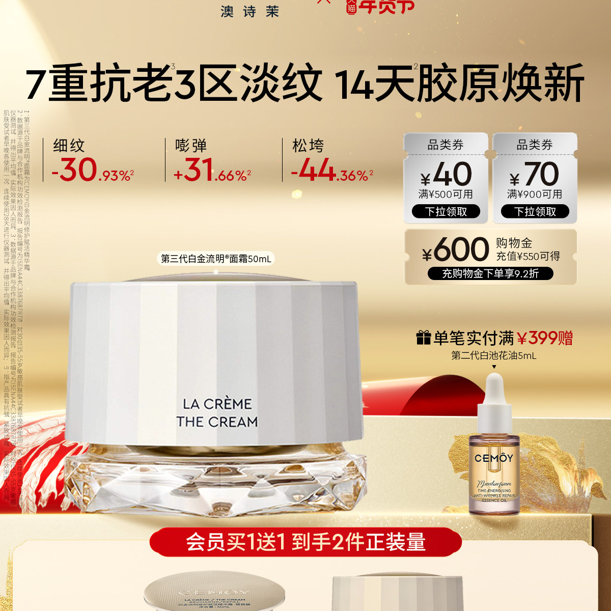 【新年礼物】CEMOY澳诗茉白金抗皱紧致精华面霜补水滋润保湿抗老