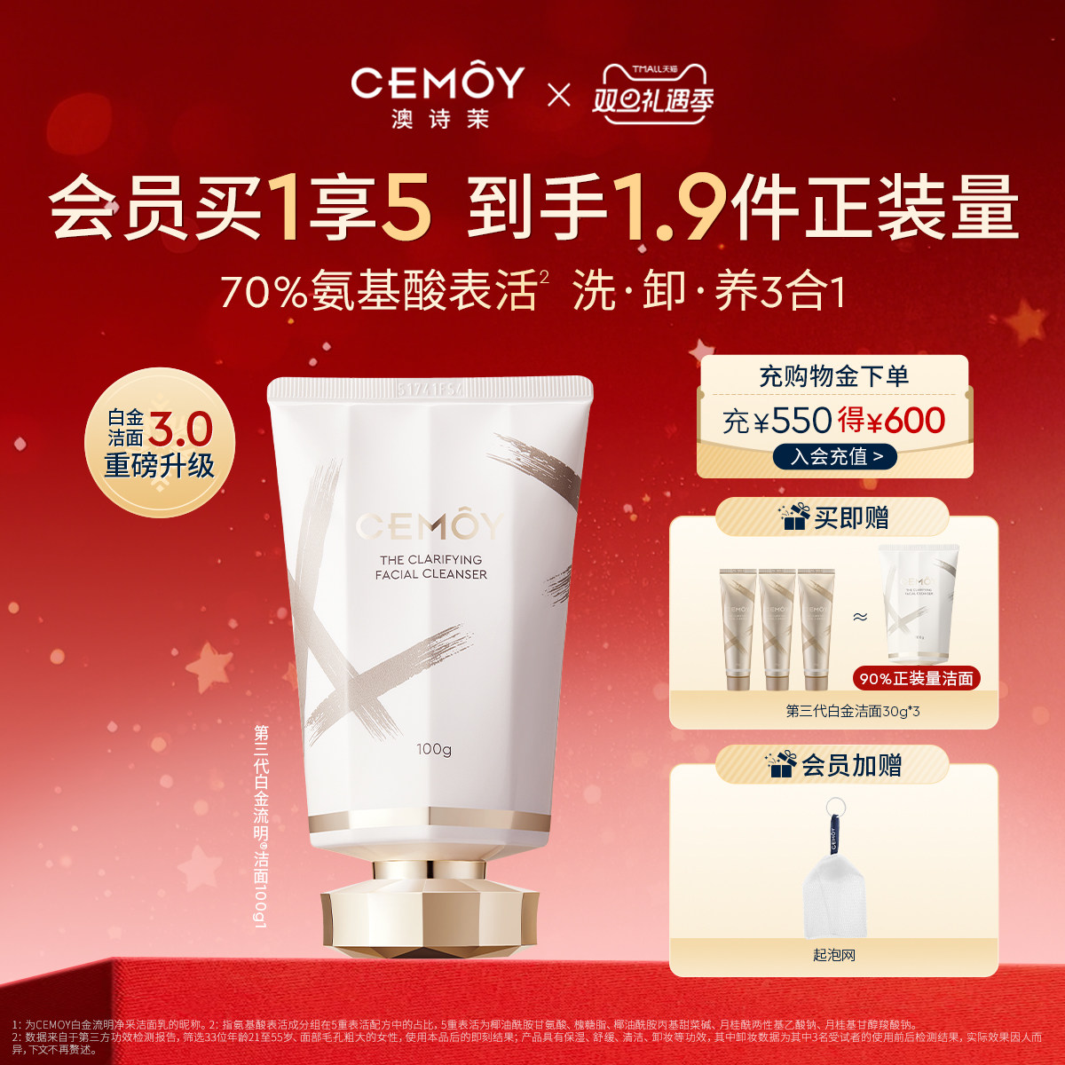 CEMOY升级3代白金洗面奶氨基酸