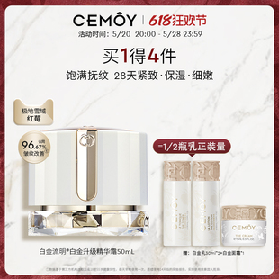 【专属】CEMOY澳诗茉极地精华面霜修护保湿霜滋润紧致肌肤