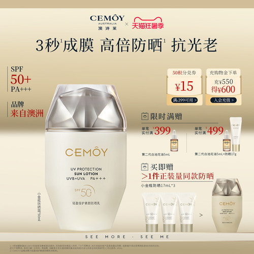 CEMOY小金瓶防晒乳清爽速成膜