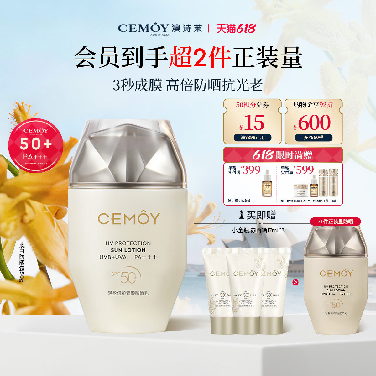 CEMOY澳诗茉小金瓶防晒霜女男生清爽不油腻身体防晒隔离乳液
