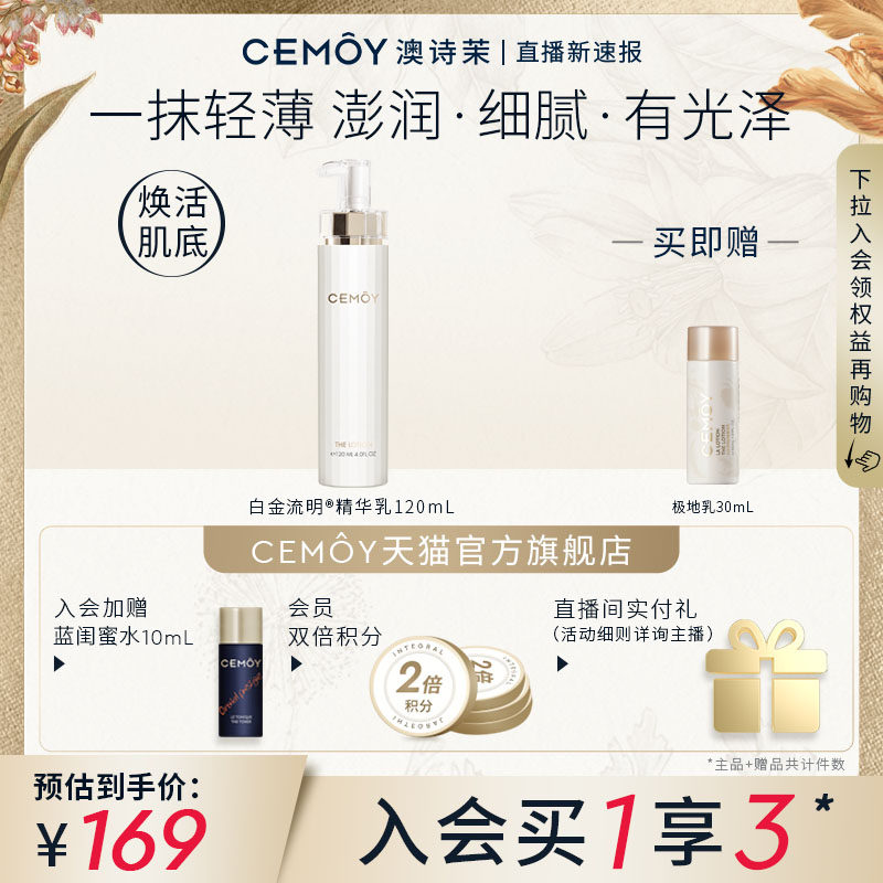 CEMOY澳诗茉白金精华乳液补水紧致有弹性护肤女面部滋润光泽柔嫩