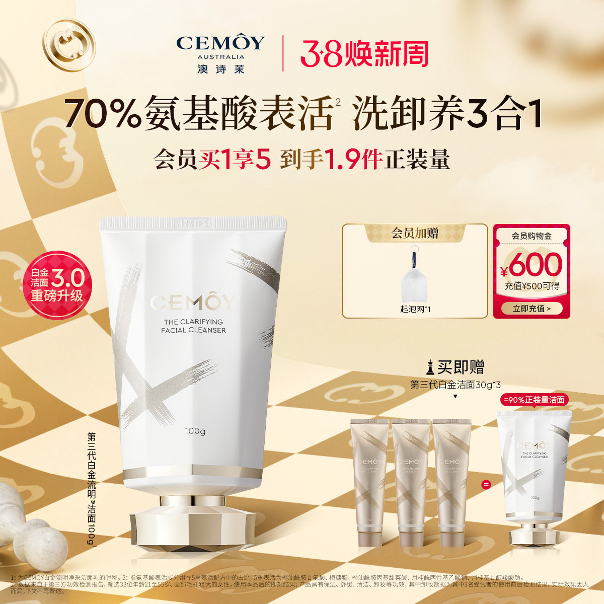 【38抢先购】CEMOY澳诗茉白金氨基酸洗面奶女男洁面乳泡沫绵密