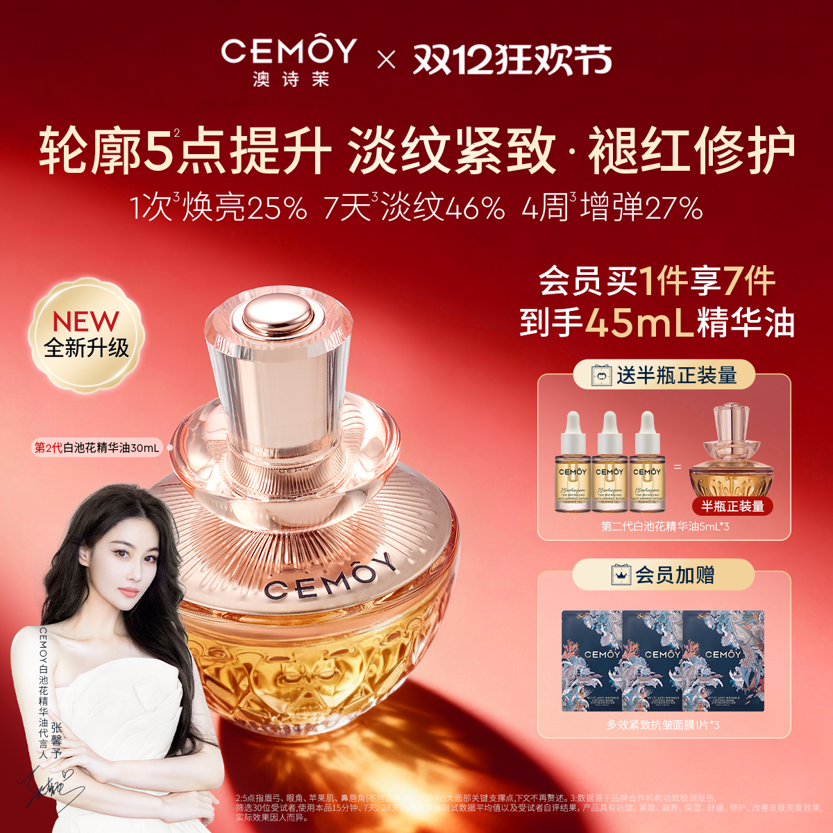 CEMOY白池花籽养肤精华油升级2.0