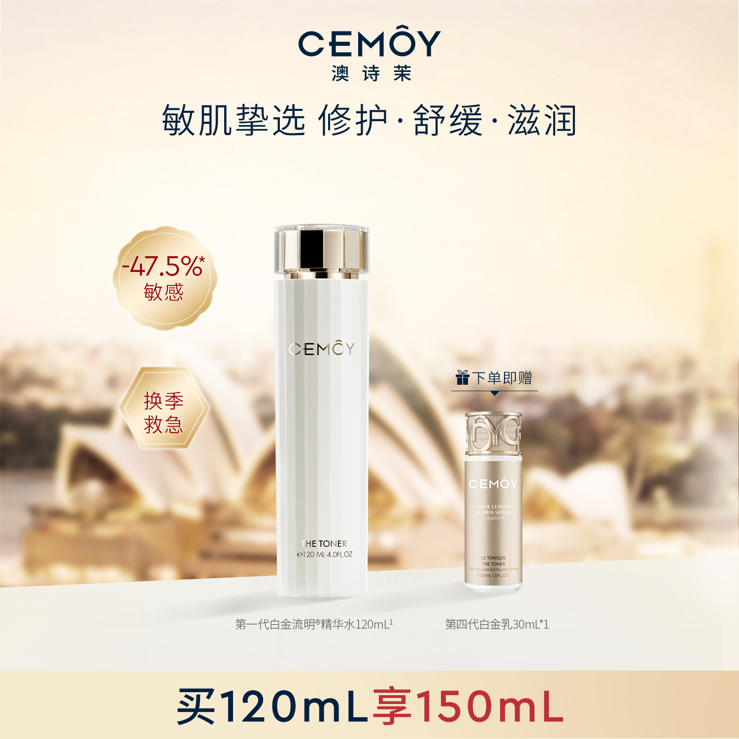 CEMOY澳诗茉白金爽肤水精华水女修护舒缓敏感肌补水保湿护柔肤水