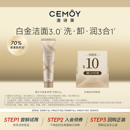 CEMOY白金氨基酸洗面奶30g