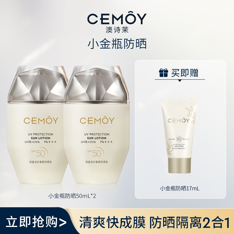 【达人专属】 CEMOY轻盈倍护素颜防晒霜隔离