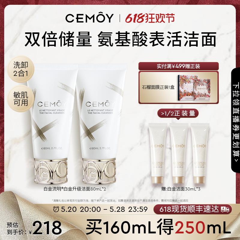 【自播间专享】CEMOY澳诗茉白金升级洁面清洁泡沫纯氨基酸表活