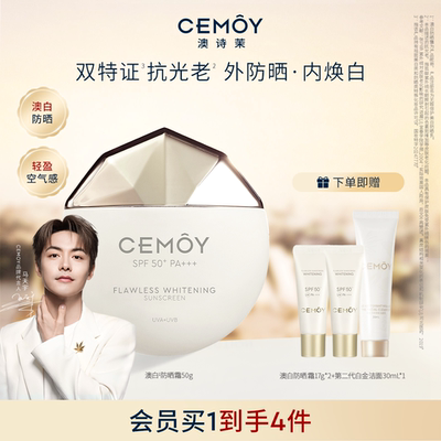 【马天宇推荐】CEMOY澳白防晒霜面部隔离清爽SPF50隔离三合一