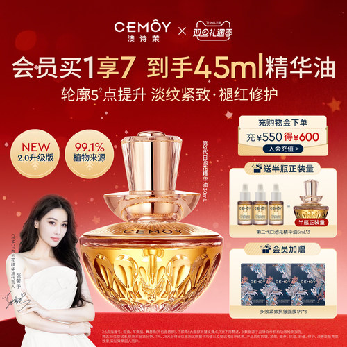CEMOY白池花籽养肤精华油升级2.0
