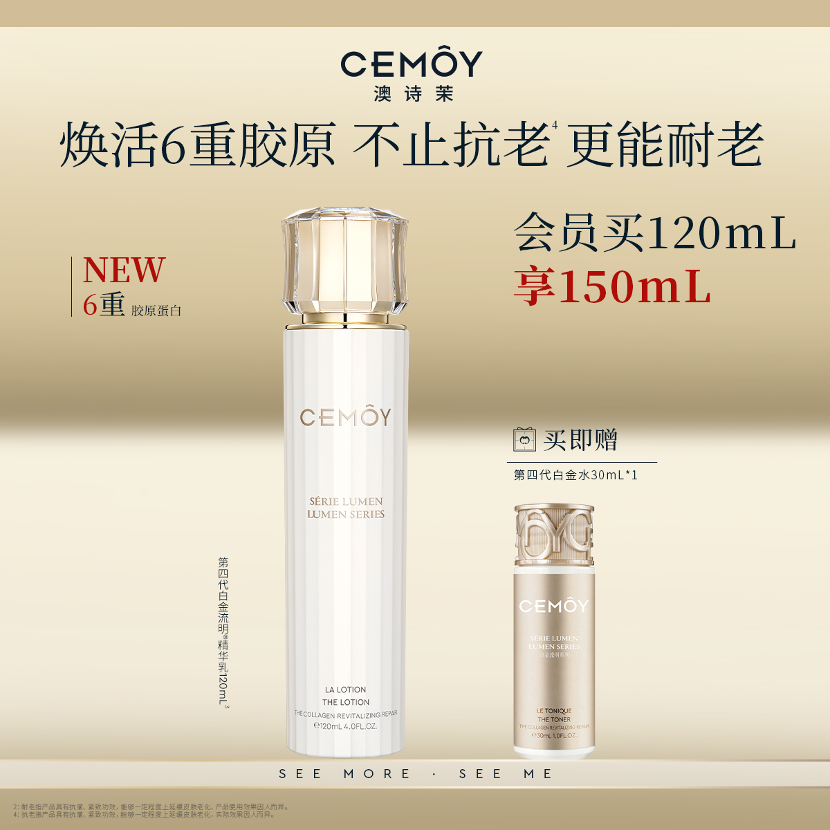 CEMOY白金精华乳液修护柔嫩水乳
