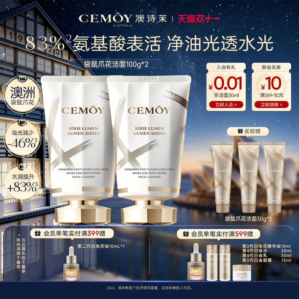 【双11抢购】CEMOY澳诗茉白金袋鼠爪花氨基酸洗面奶男女控油洁面