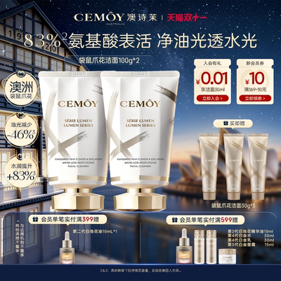 【双11抢购】CEMOY澳诗茉白金袋鼠爪花氨基酸洗面奶男女控油洁面