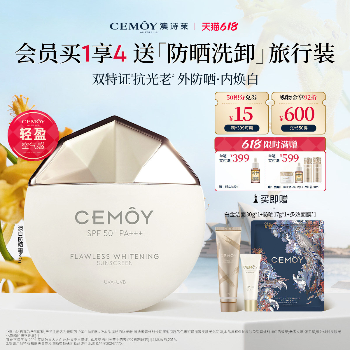 [618狂欢]CEMOY澳诗茉美白防晒乳面部妆前隔离霜油皮不油腻SPF50+