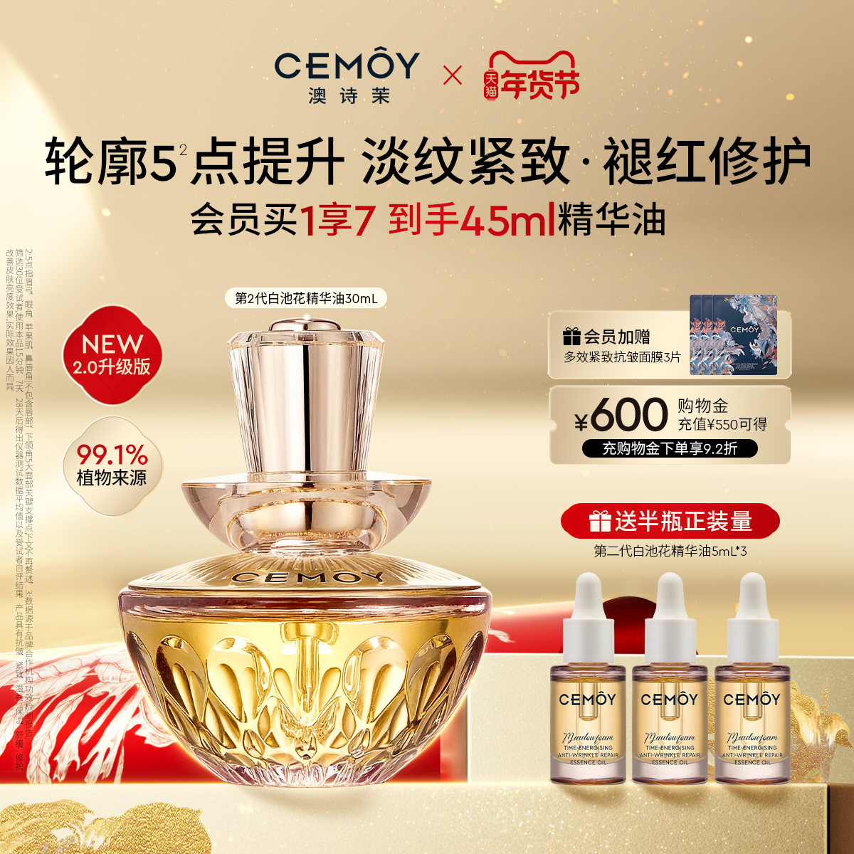 【新年礼物】CEMOY澳诗茉白池花籽精华油养肤紧致抗老面部精油,淘宝优惠券,粉丝福利购,淘宝优惠卷