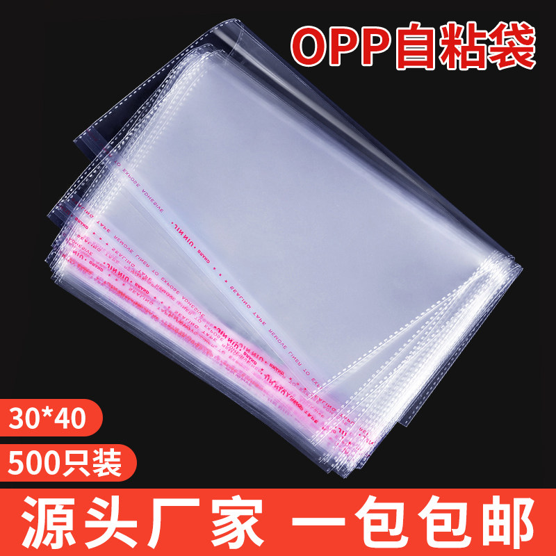OPP不干胶自粘袋透明袋子衬衫服装包装袋衣服塑料自封袋 定制印刷