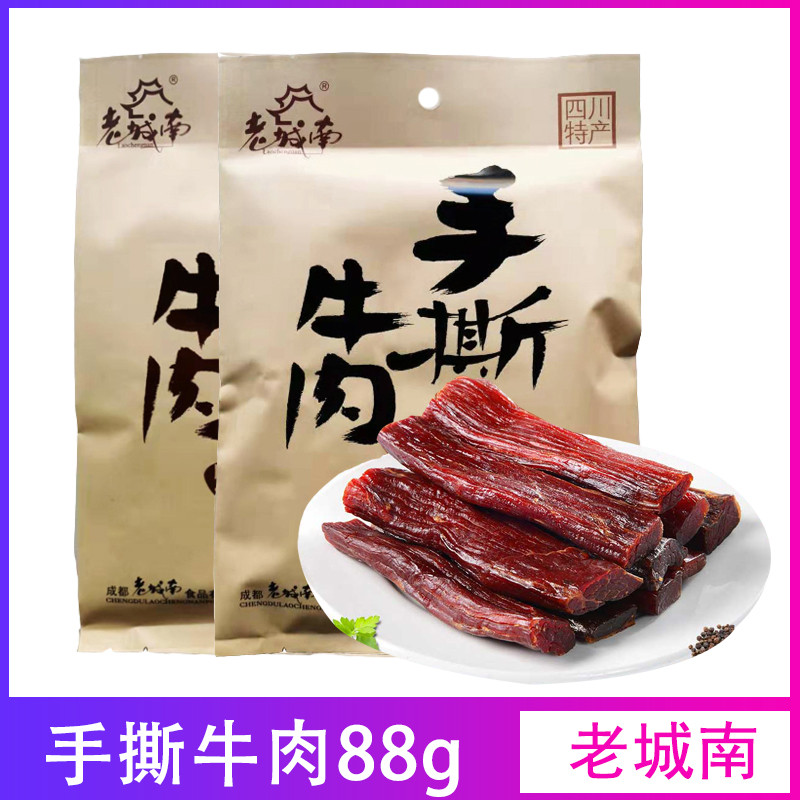 四川特产成都零食老城南手撕牛肉88g风干牛肉干零食在类目 零食/坚果/特产, 牛肉干/猪肉脯/卤味零食, 牛肉类中 - 来自Buy2taobao.com提供专业的淘宝代购服务