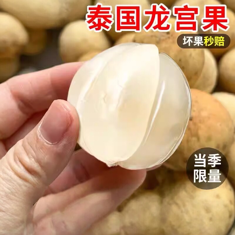 泰国龙宫果顺丰包邮新鲜水果龙贡果椰色果枇杷爱情果孕妇水果批发