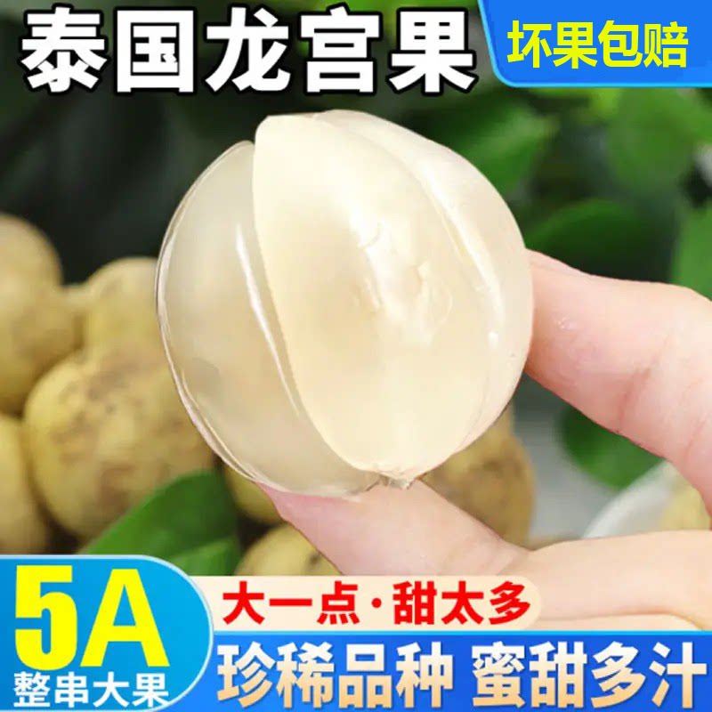 泰国进口龙宫果新鲜热带水果龙贡果整箱包邮当季孕妇水果一箱批发