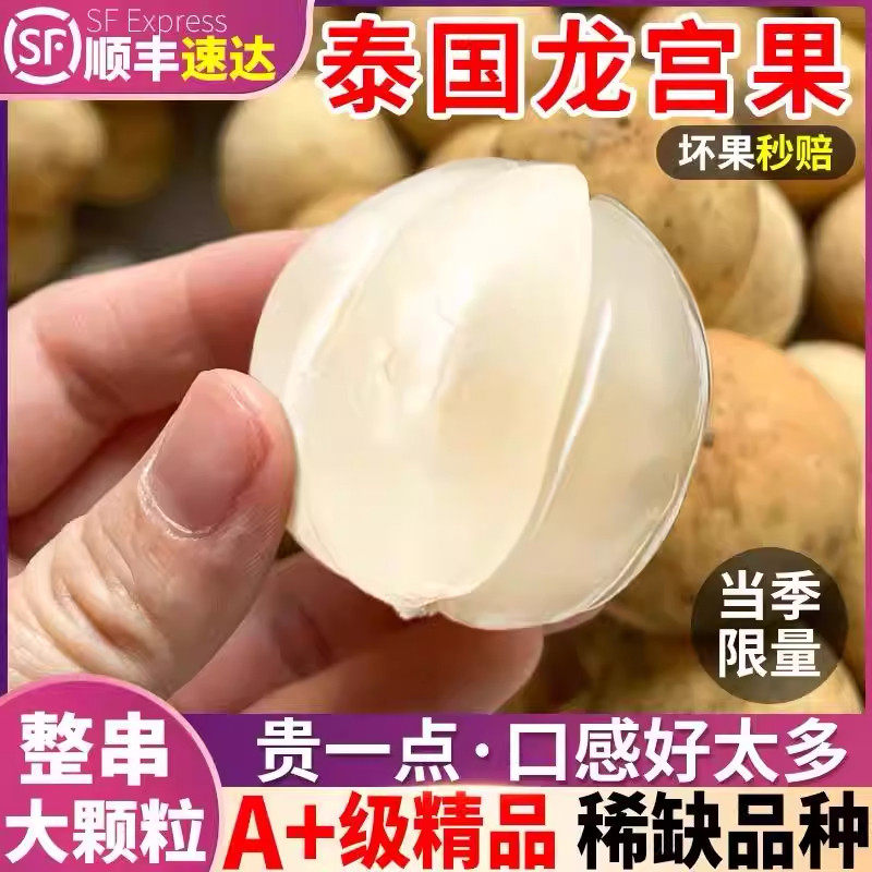 泰国龙宫果顺丰包邮新鲜水果龙贡果椰色果枇杷爱情果孕妇水果批发