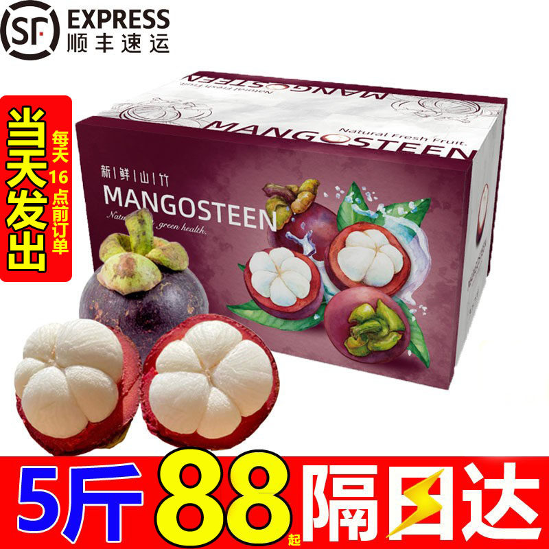 泰国5-6A山竹大果孕妇水果新鲜当季整箱批发市场顺丰2件10斤怎么样,好用不?