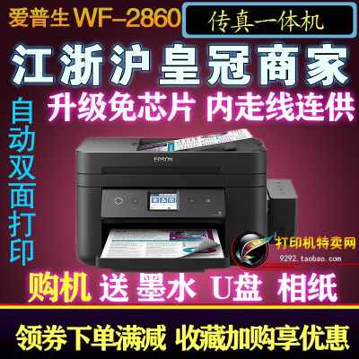 爱普生WF2860/2850/XP3100彩色家用无双面打印复印扫描办公一体机-封面