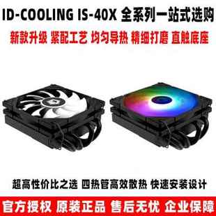 四热管下压式 IS40x 超薄itx散热器多平台am4 COOLING 轴承CPU