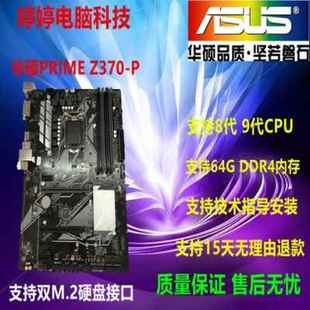 Z370 H台式 机电脑主板CPU支持 9700K PRIME