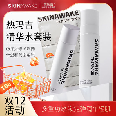 醒肌密热玛吉滋润舒缓提拉紧致