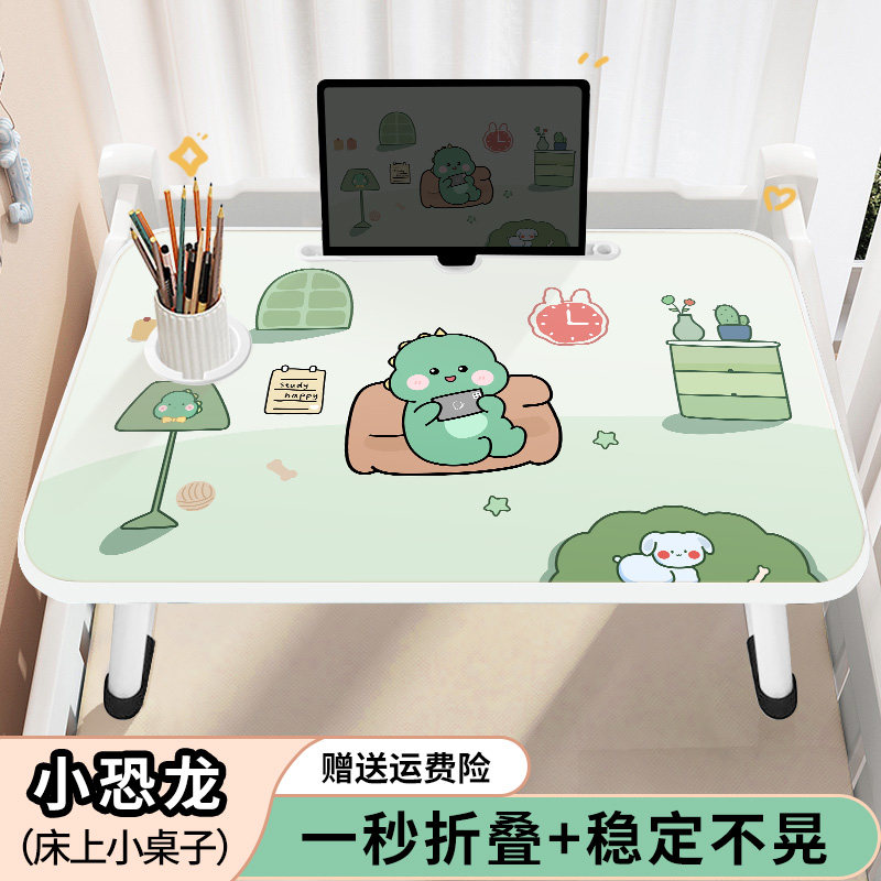 小恐龙床上小桌子寝室女生上下铺可折叠可爱卡通儿童卧室飘窗学习写字书桌笔记本电脑桌懒人神器宿舍桌子坐地