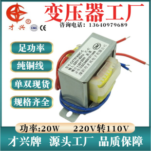 220V转110V 交流110V 电源变压器20W 0.18A 隔离变压器 EI57型