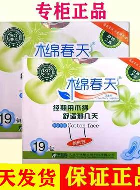 木棉春天卫生巾正品磁功能负离子19包可随意搭配日用  夜用姨妈巾