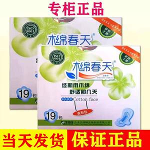 木棉春天卫生巾正品磁功能负离子19包可随意搭配日用  夜用姨妈巾