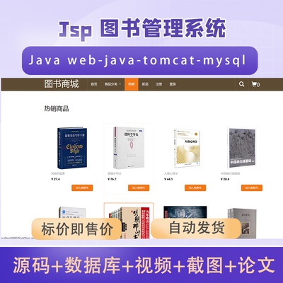 图书商城系统 图书销售管理系统java jsp ssm java项目源码