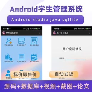 Android studio大作业期末学生管理系统安卓项目源码送文档源码