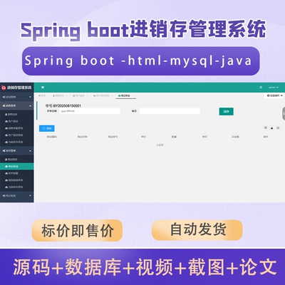 springboot和html 进销存系统管理java源码送万字文档