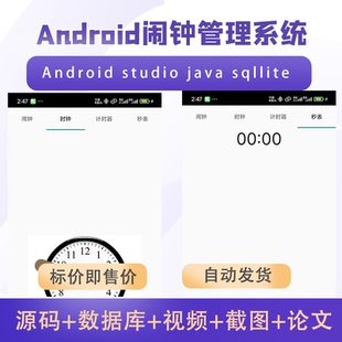 Android studio大作业期末闹钟App安卓项目源码送文档源码
