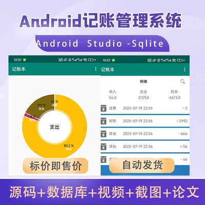 Android studio记账管理app源码报告和视频安卓大作业期末