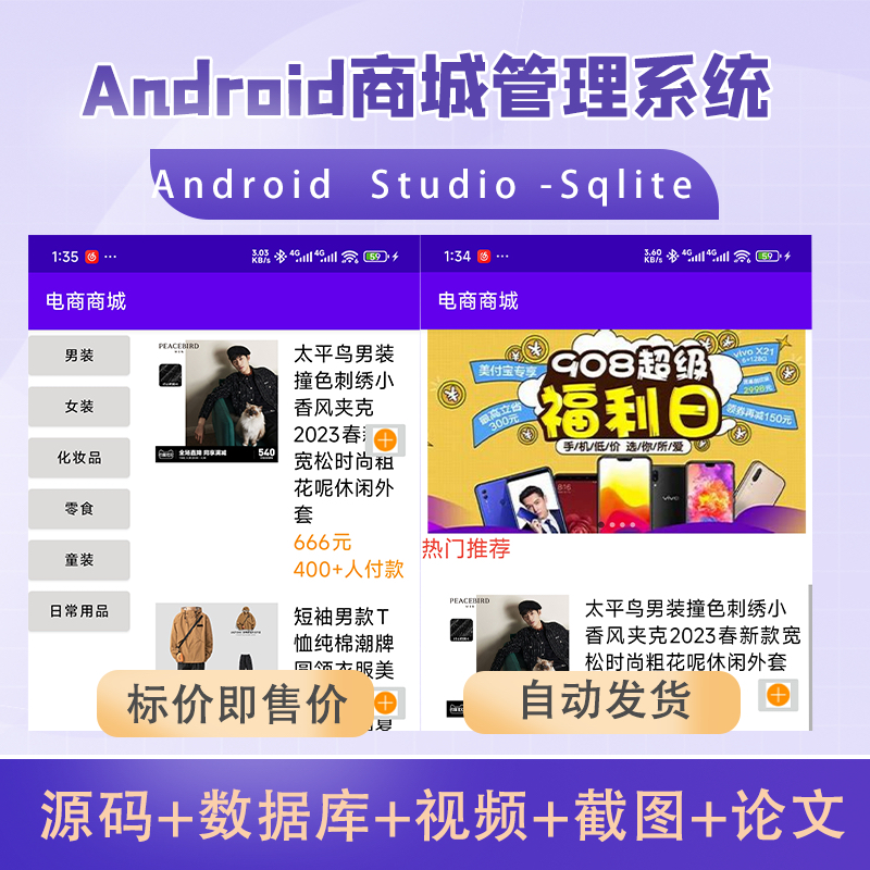 Android studio商城管理app源码报告和视频安卓大作业期末
