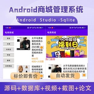 Android studio商城管理app源码报告和视频安卓大作业期末