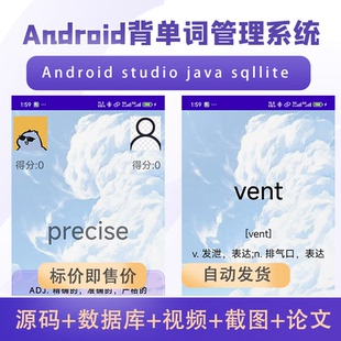 Android studio大作业期末背单词App安卓项目源码